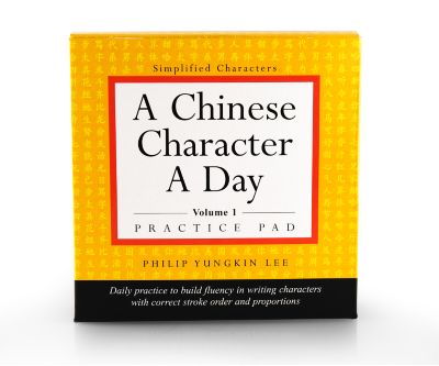 A Chinese Character A Day